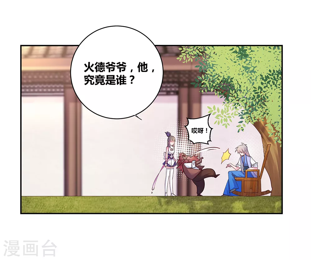 第29话 谁的心眼多32