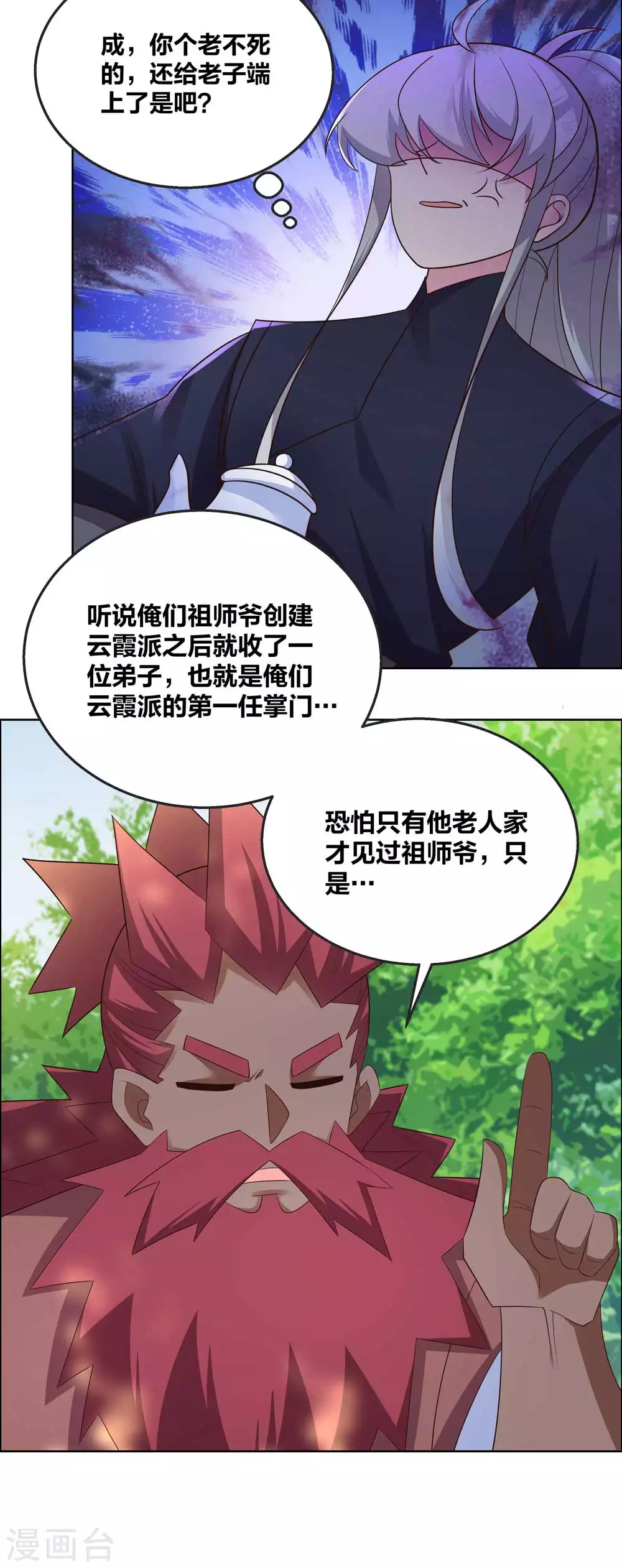第186话 大自然之母6