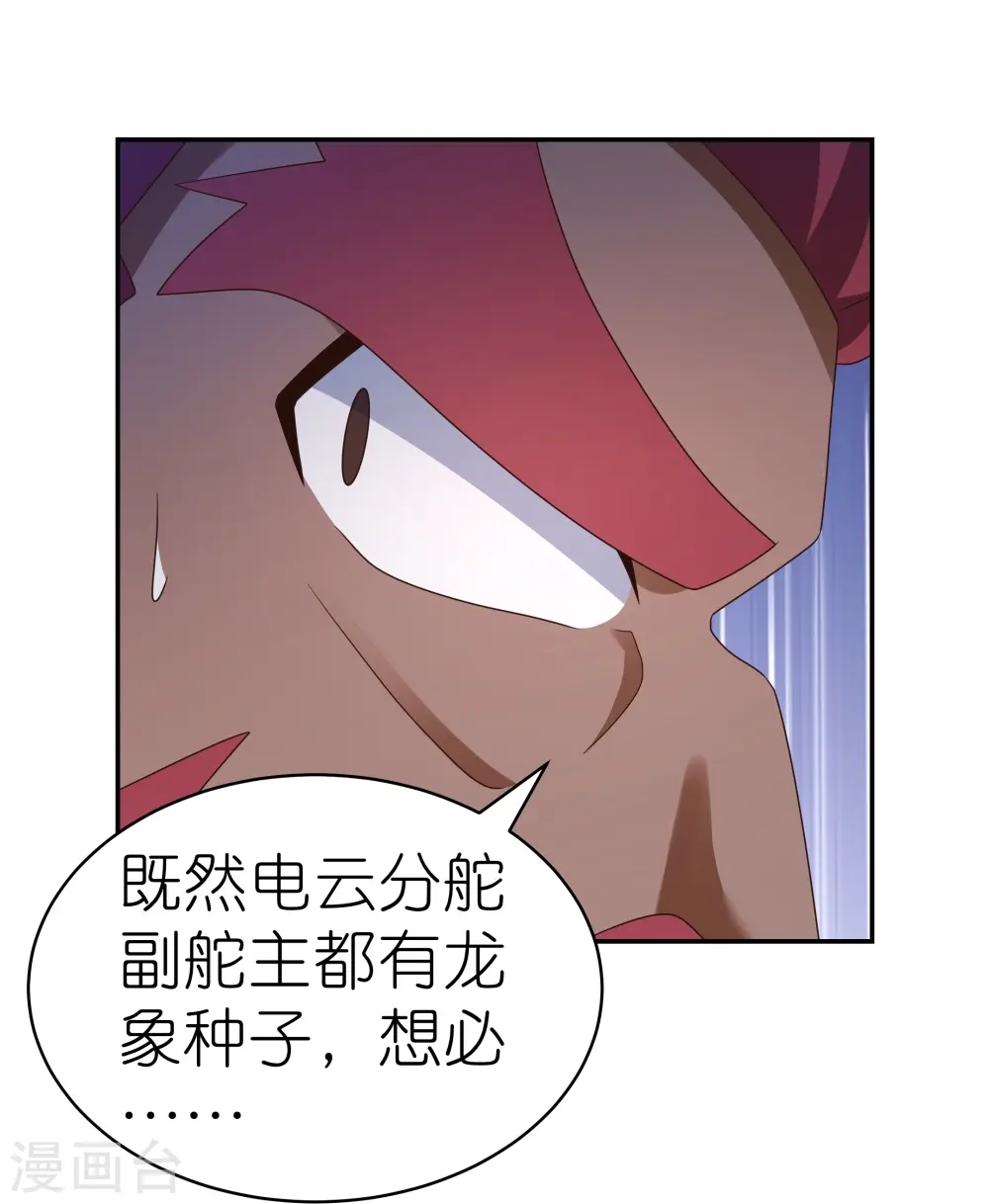 第362话 电云分舵27