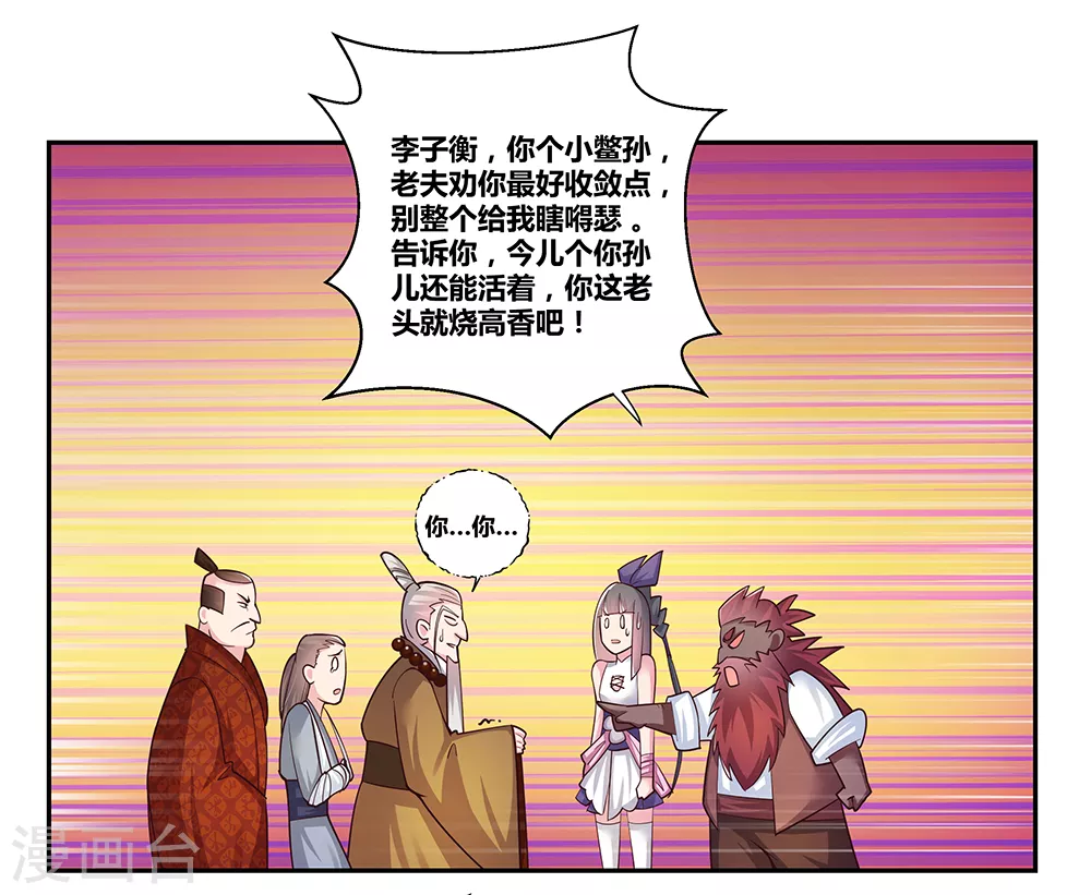 第29话 谁的心眼多3