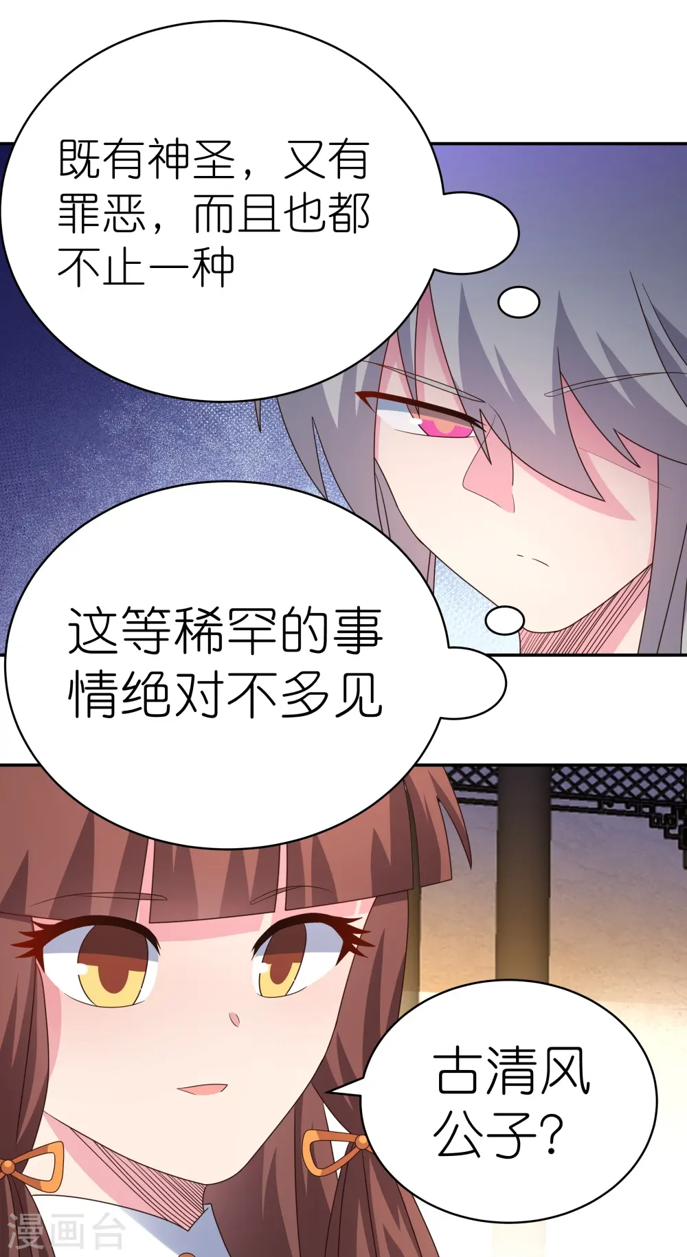 第367话 精神共鸣2