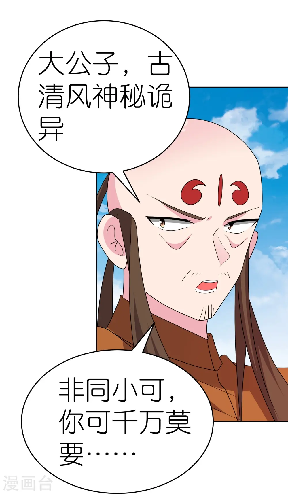 第457话 便宜的勾当4
