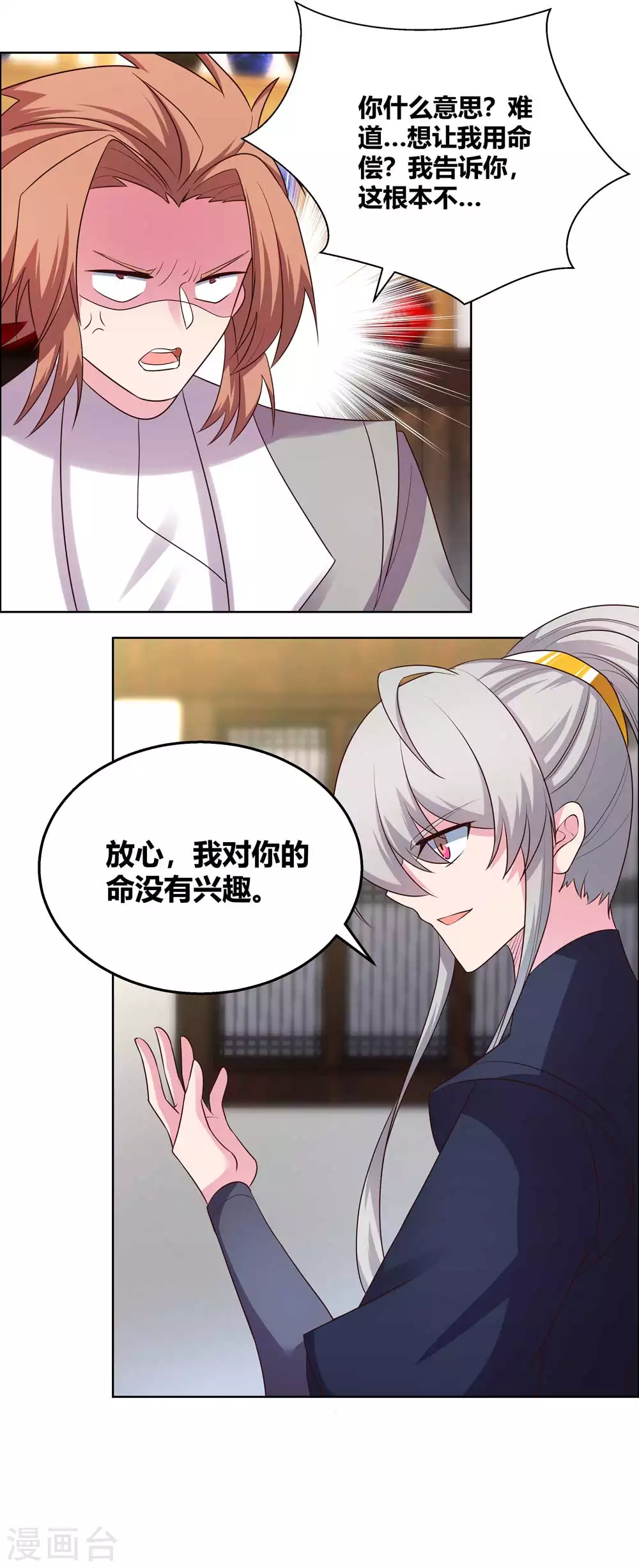 第150话 找场子10