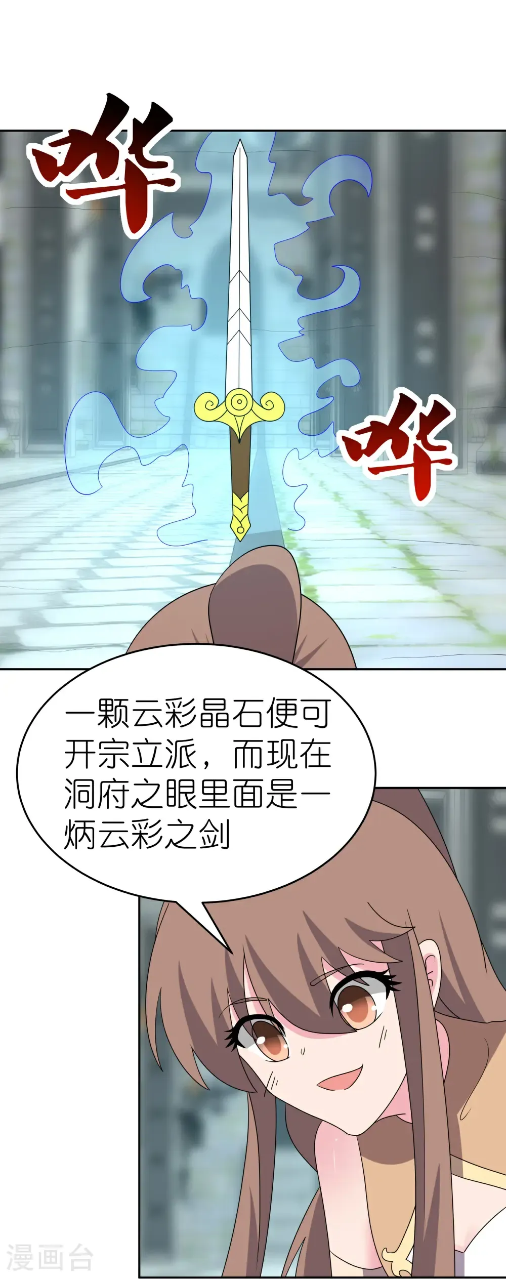 第507话 云彩之剑21