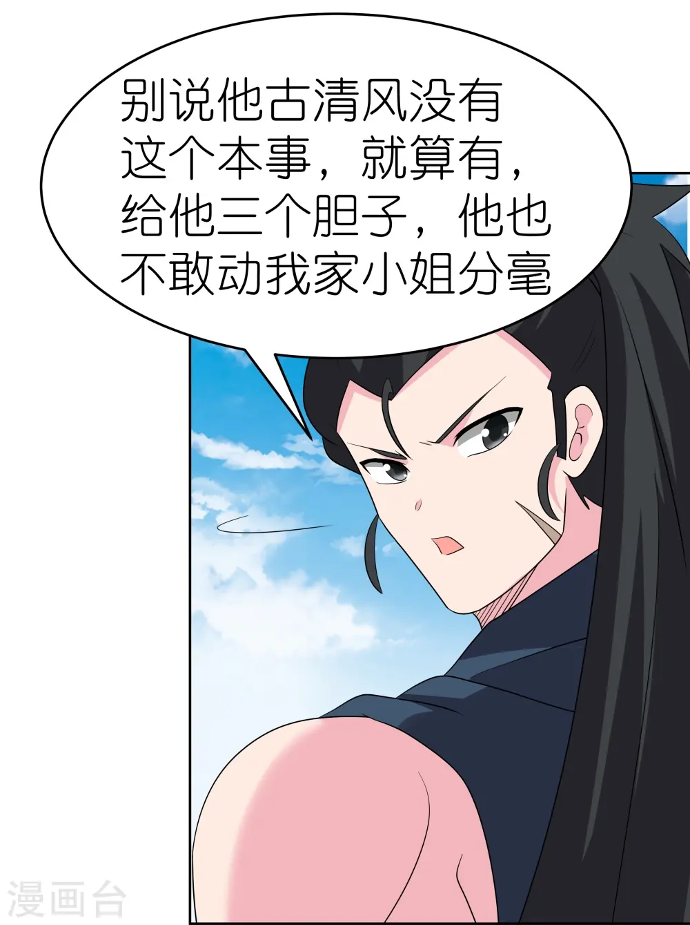 第458话 仙家的大人物15