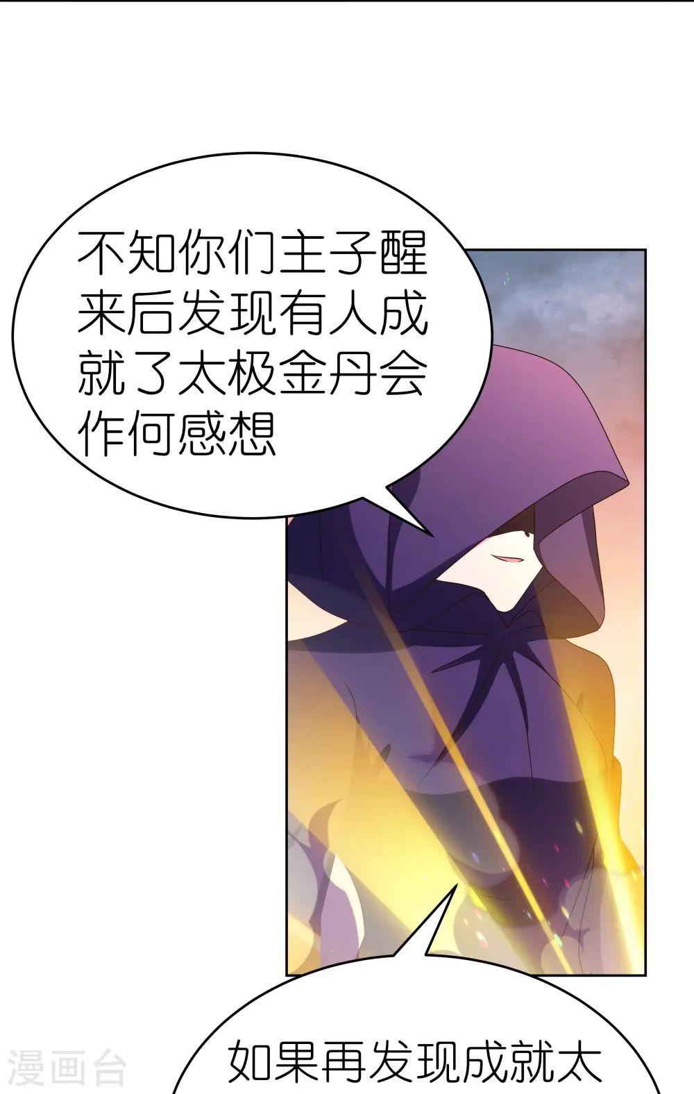 第422话 太极金丹9