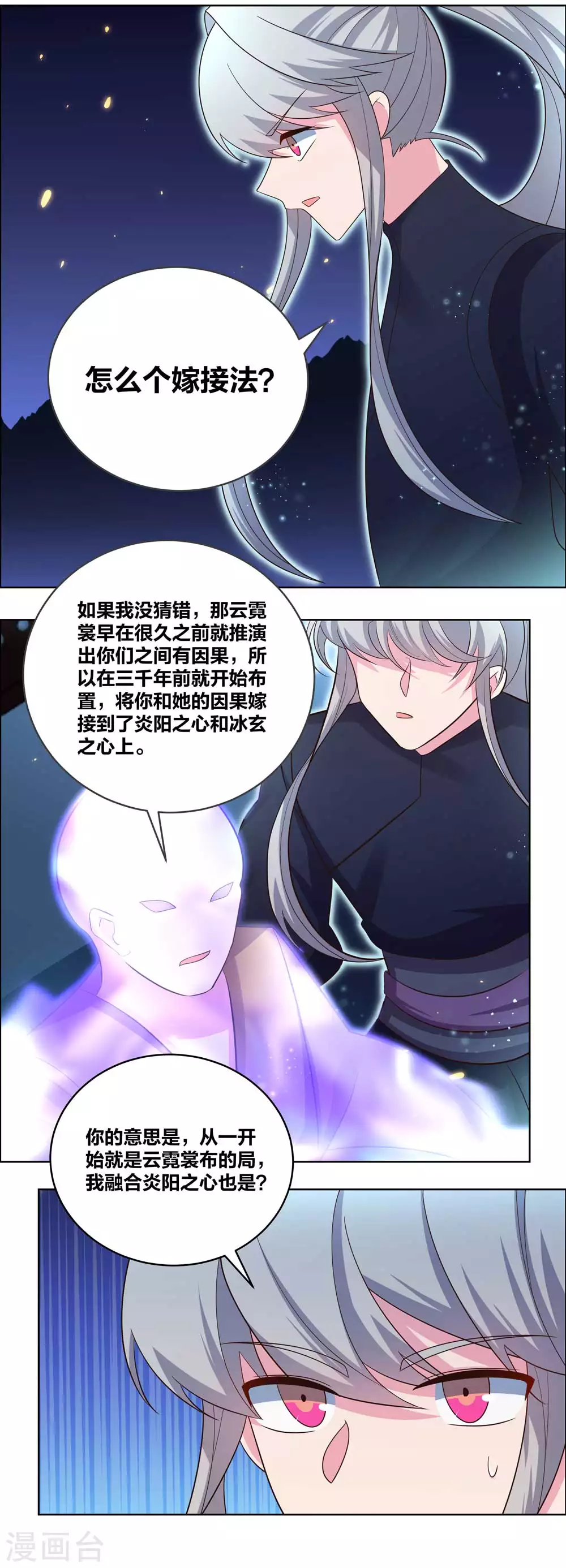 第201话 嫁接因果17