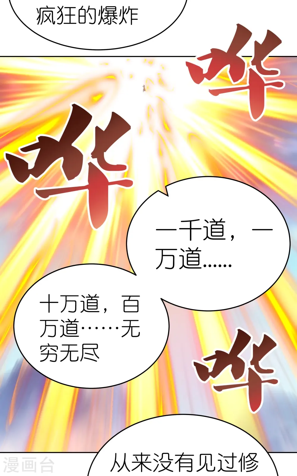 第421话 本源玄妙10