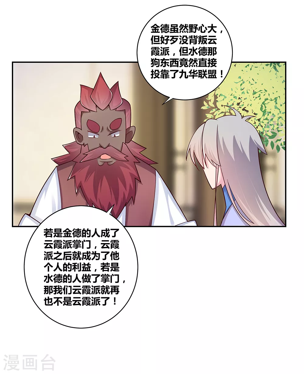第26话 外忧内患的云霞派38