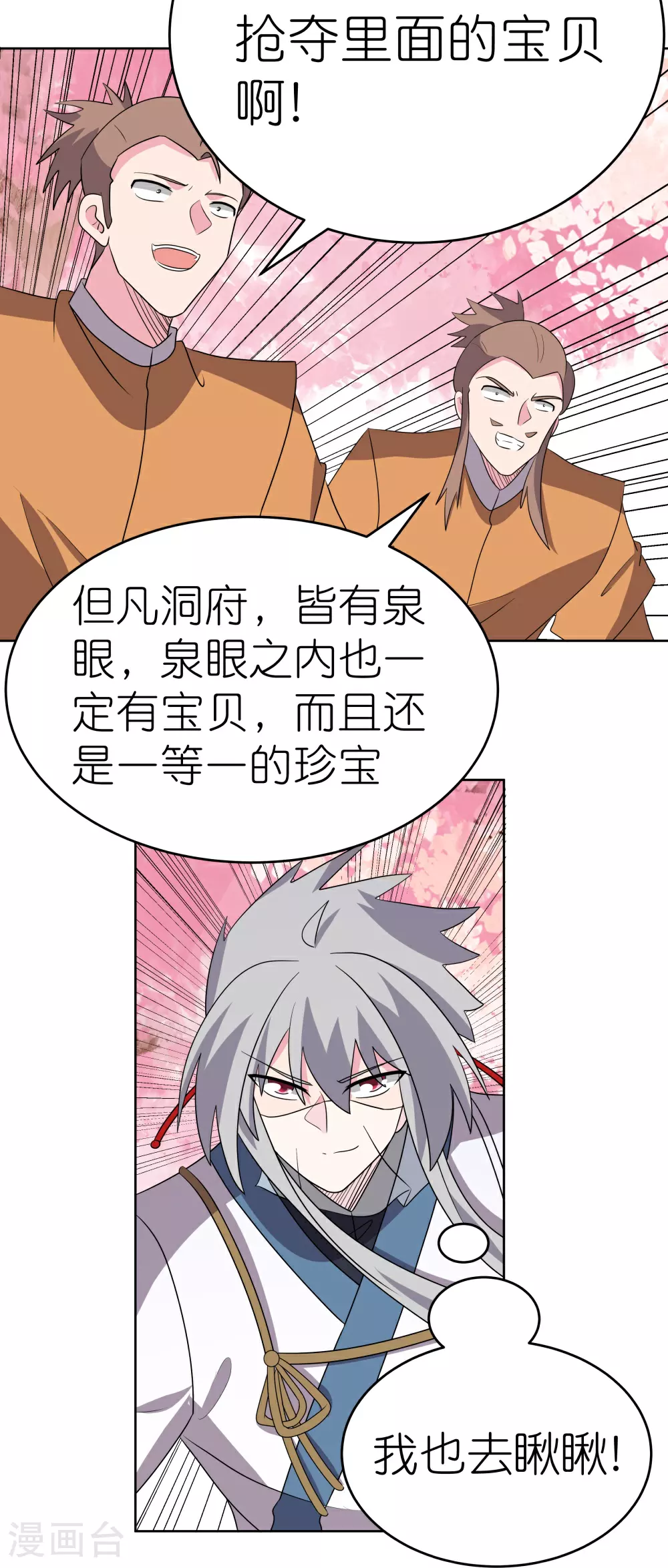 第495话 泉眼之宝2