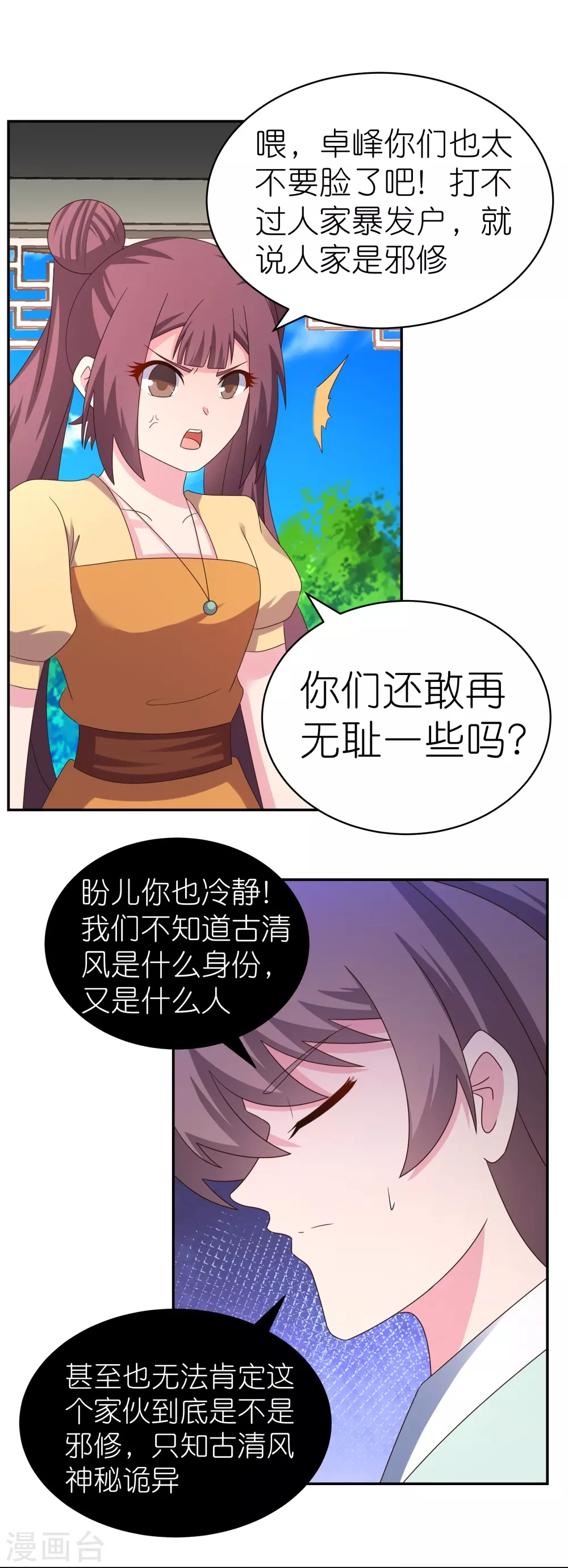 第321话 诡异真身6