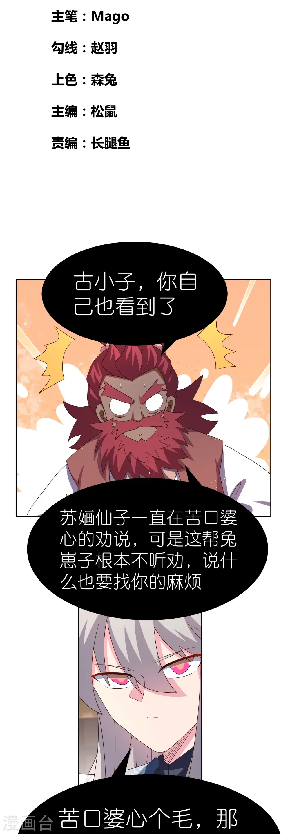 第405话 欺骗小姑娘1