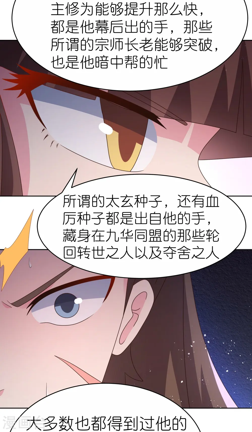 第382话 玄机15