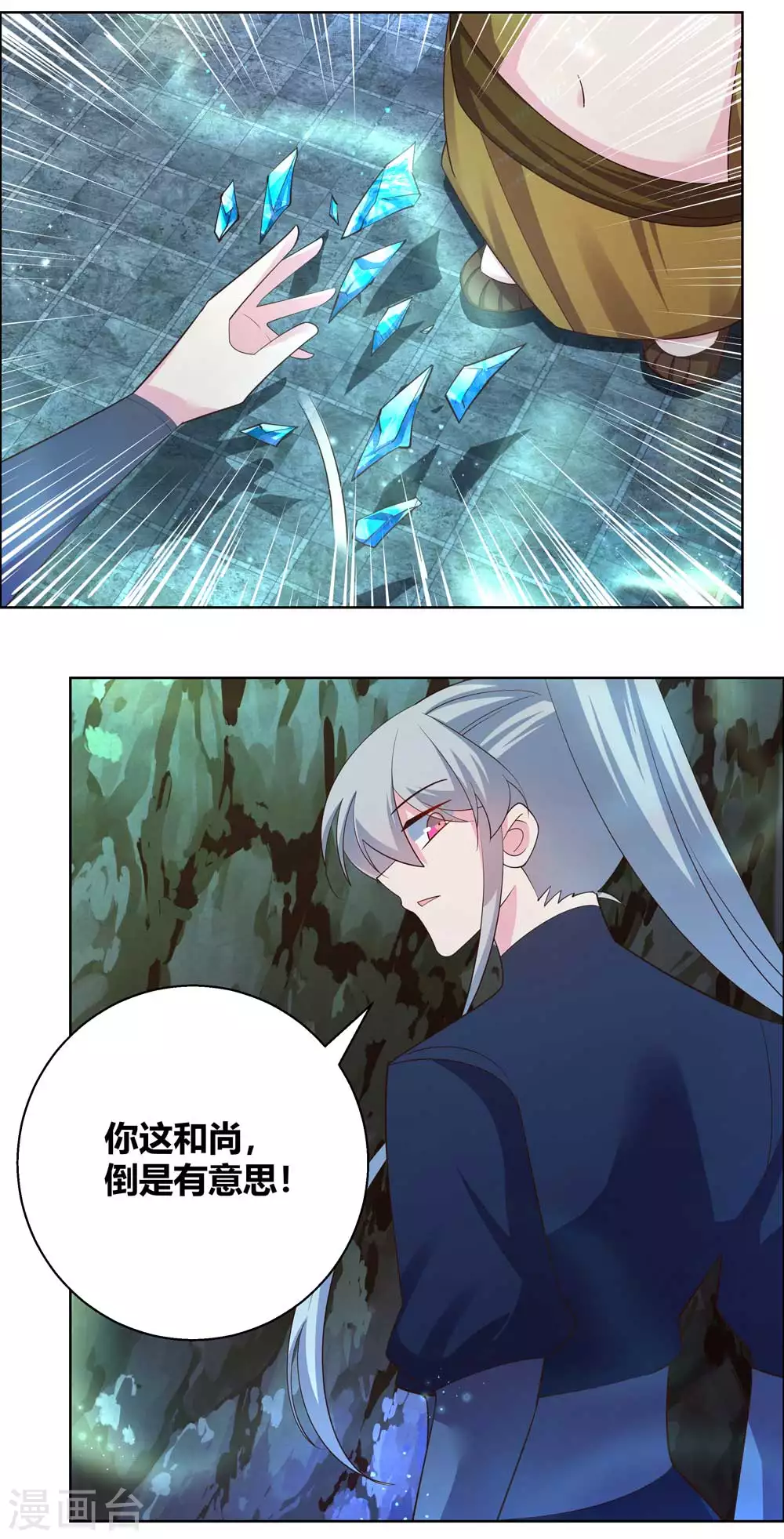 第135话 蓝蕴冰霜晶16