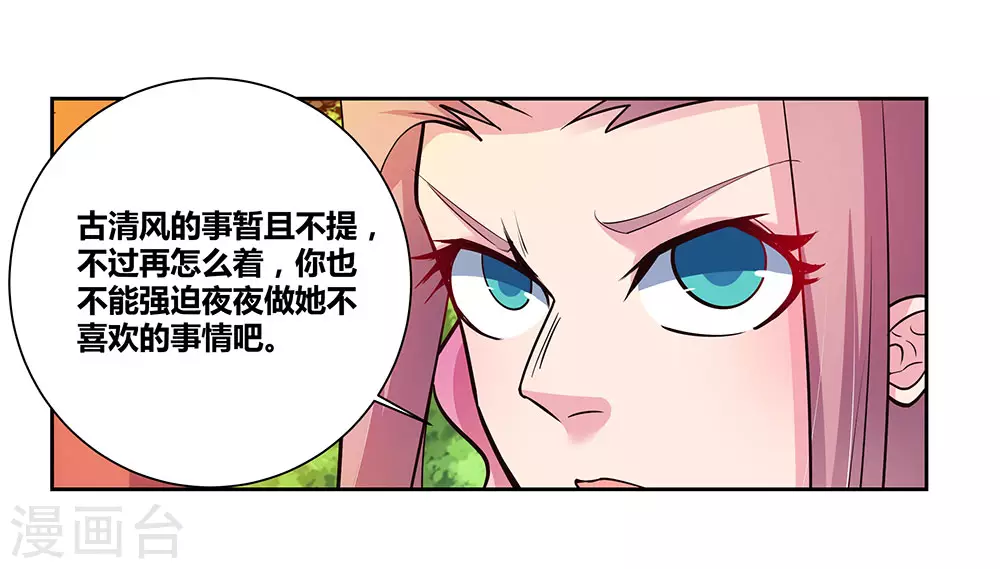 第77话 女人的争执10
