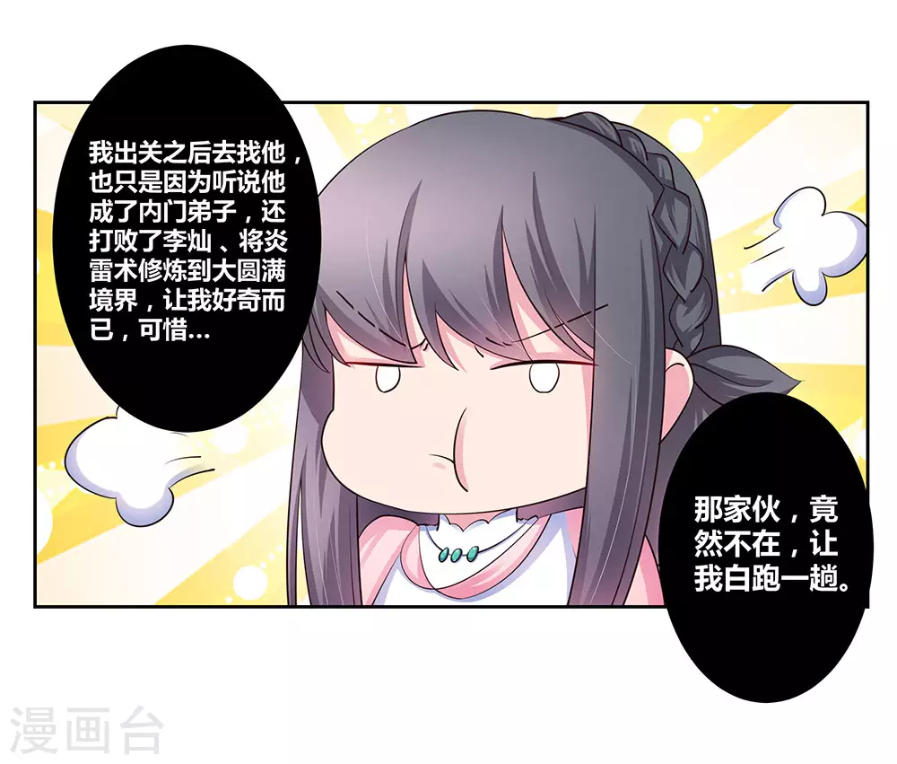 第54话 大比初日132