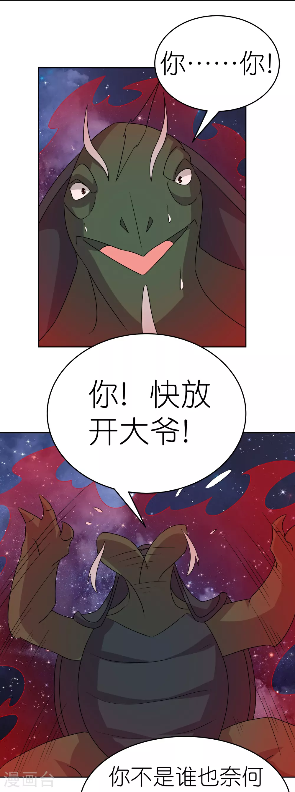 第491话 让你咬就咬22