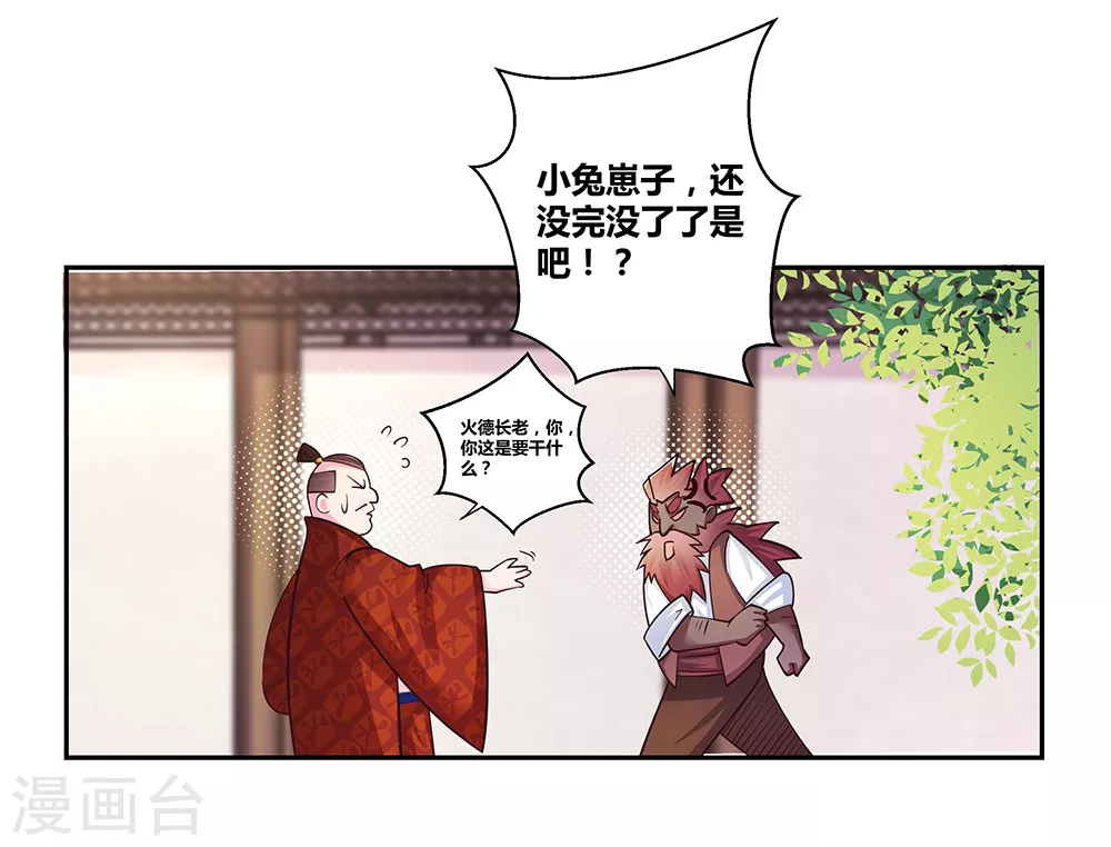 第29话 谁的心眼多8