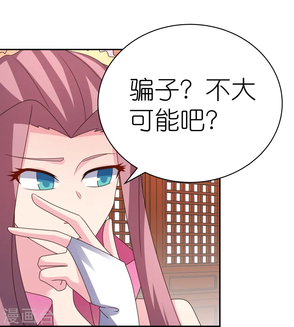 第356话 江湖骗子？25