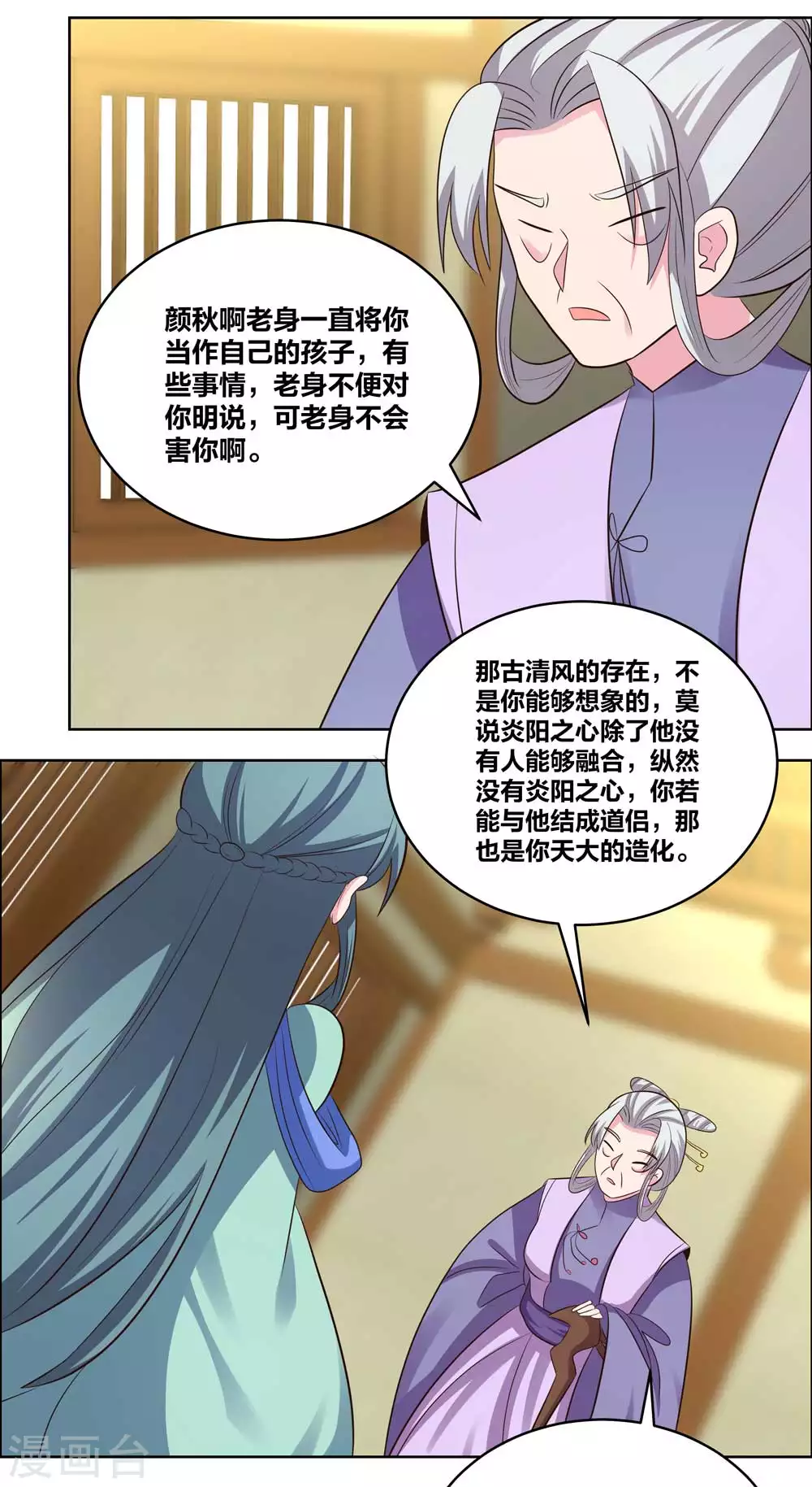 第204话 娇女10