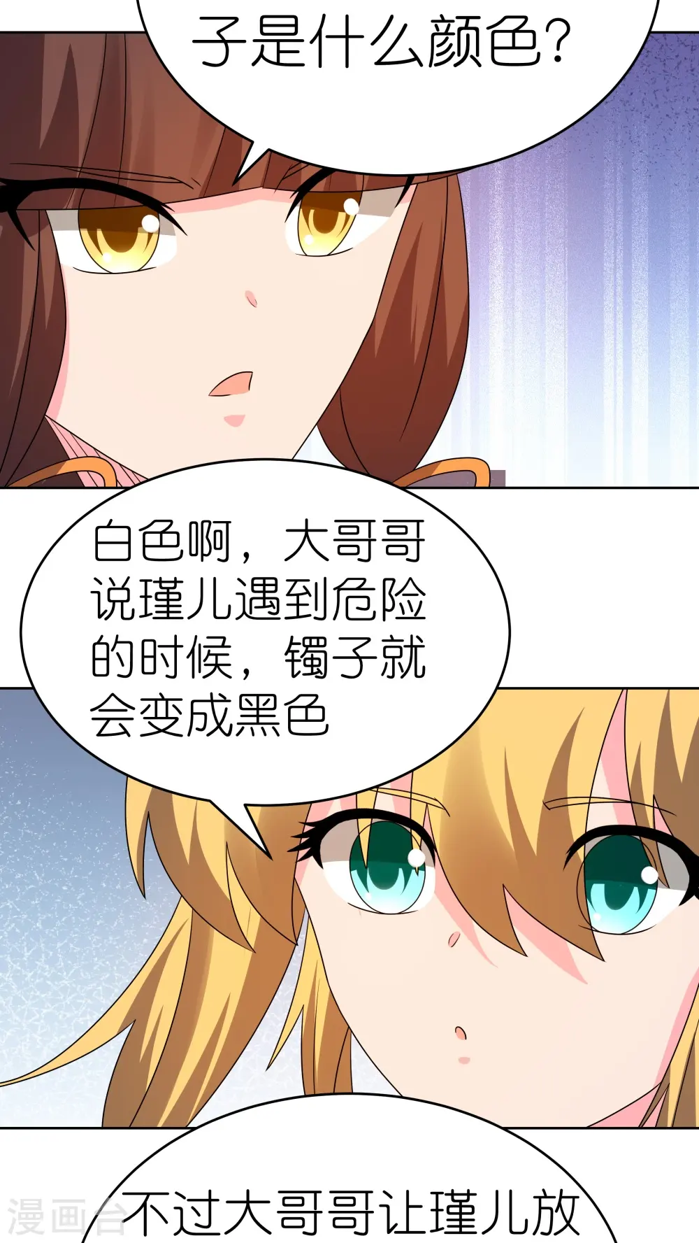 第448话 心灵手镯11