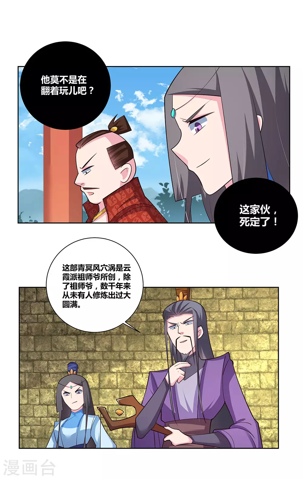 第88话 大圆满！10