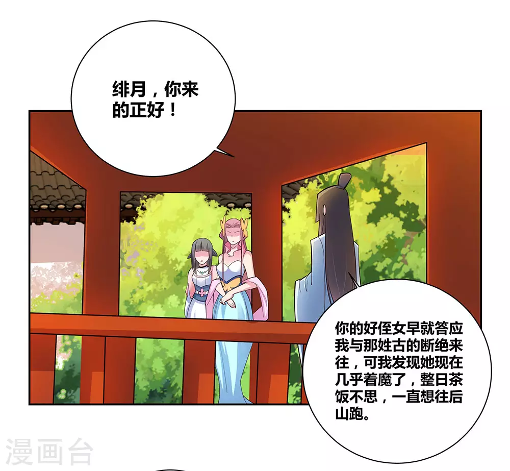第77话 女人的争执4