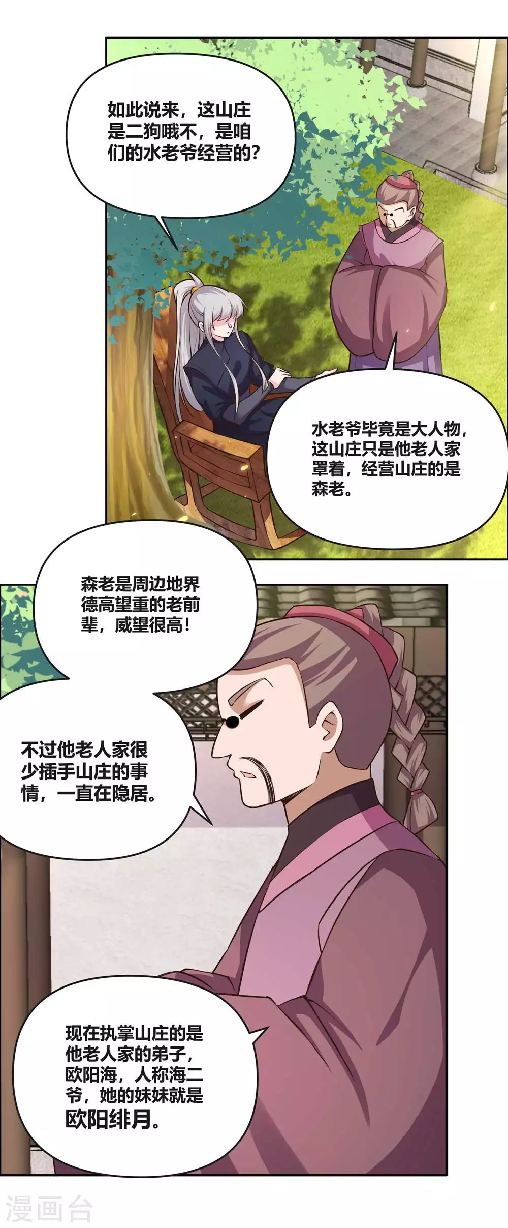 第144话 赤虚山庄11