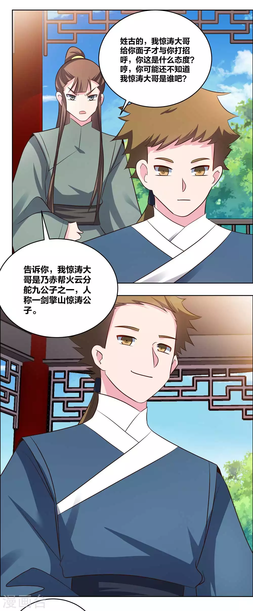第210话 赤帮分舵5