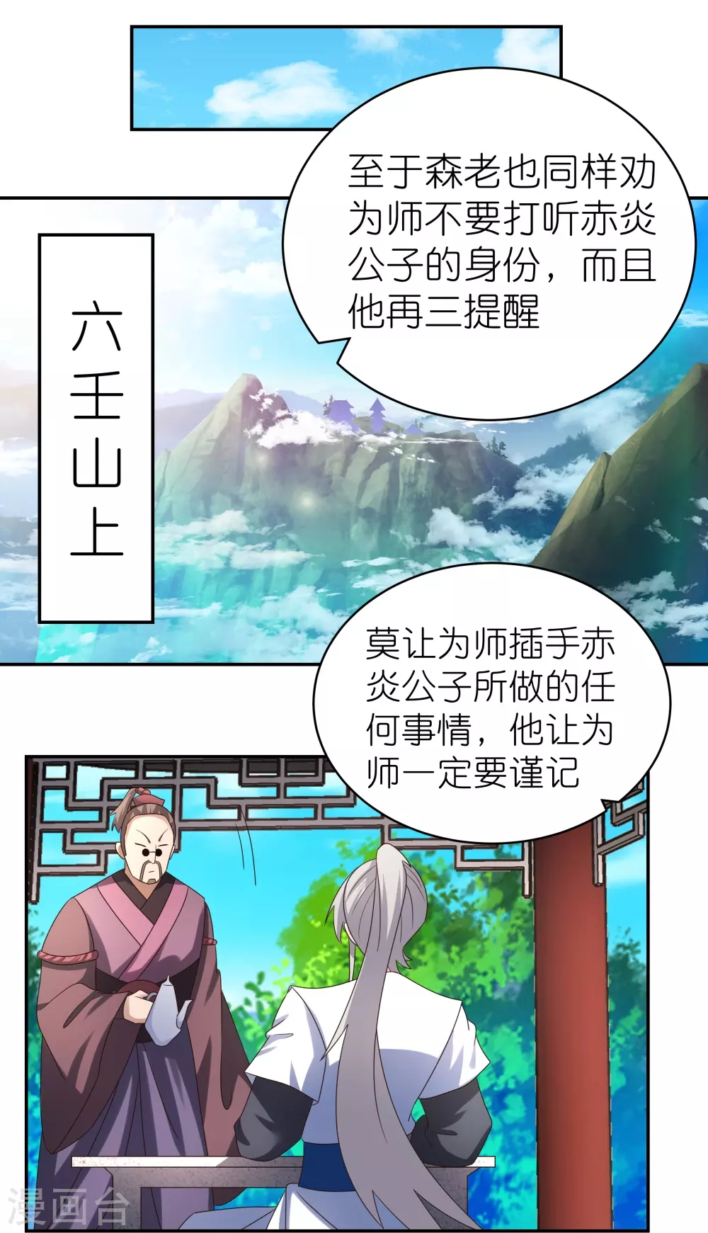 第312话 蛊虫7