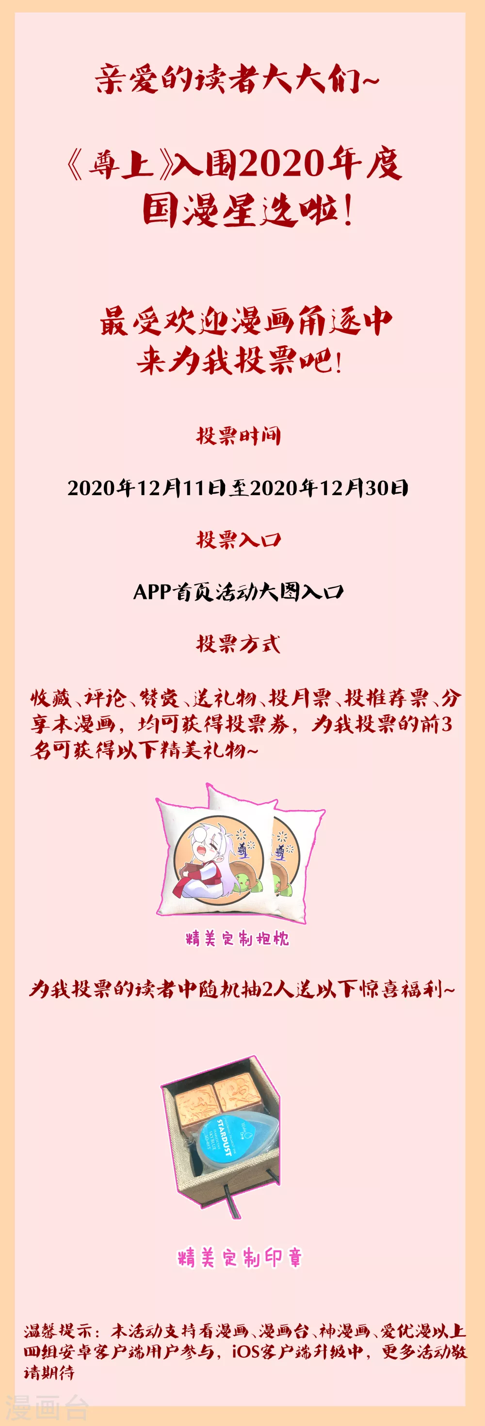 国漫星选活动0