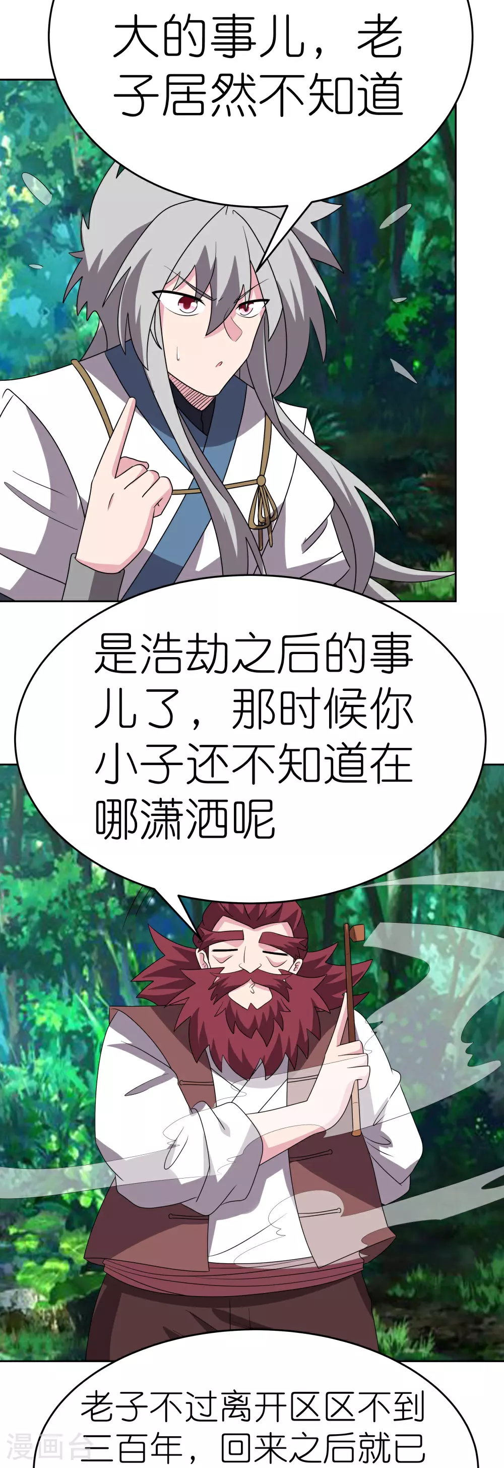 第486话 混沌碎片4