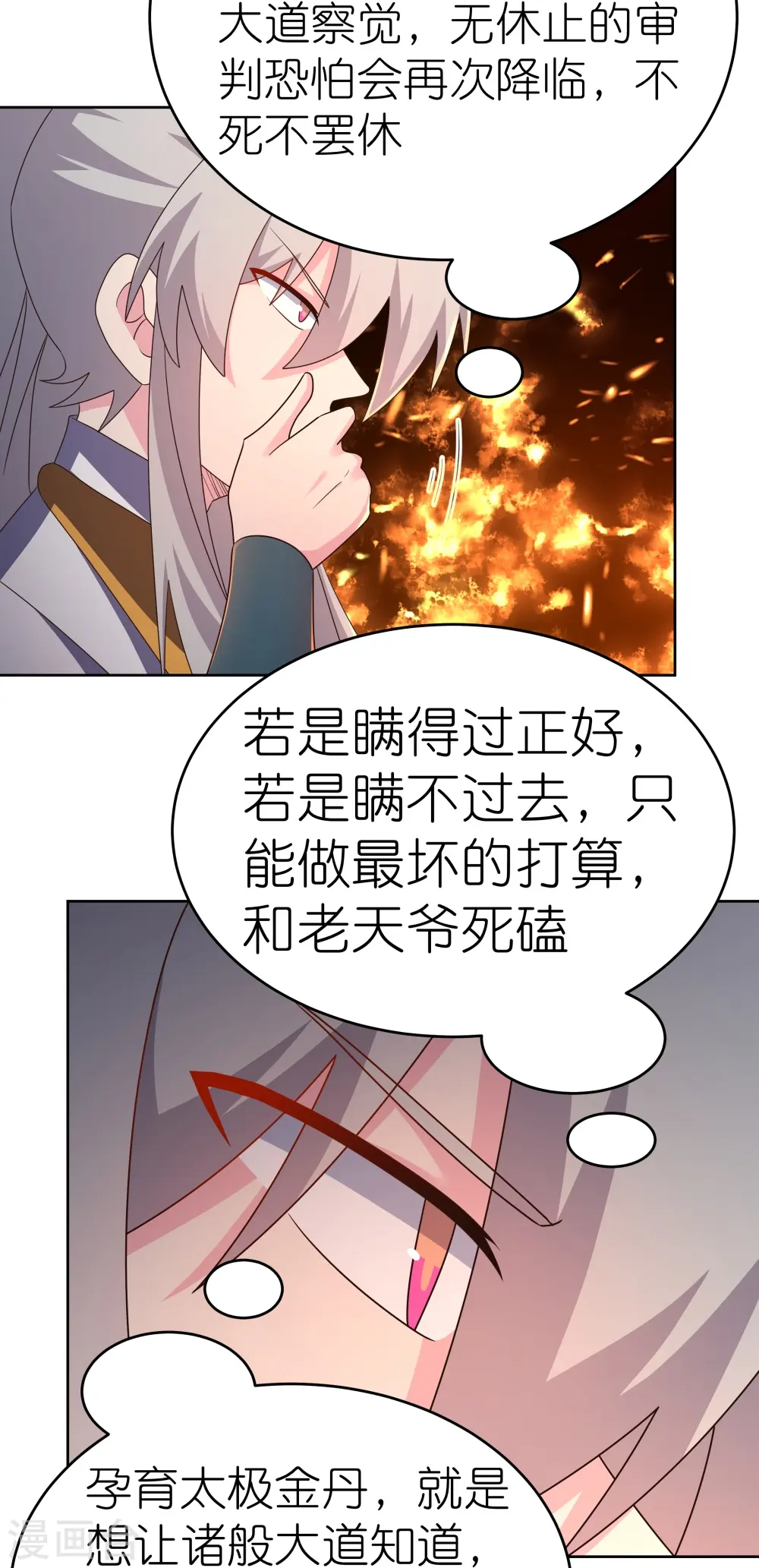 第428话 四不像14