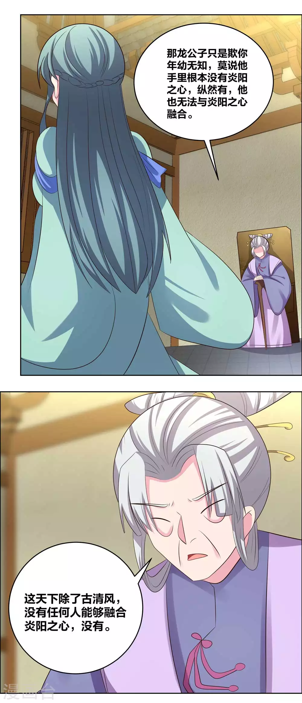 第204话 娇女5