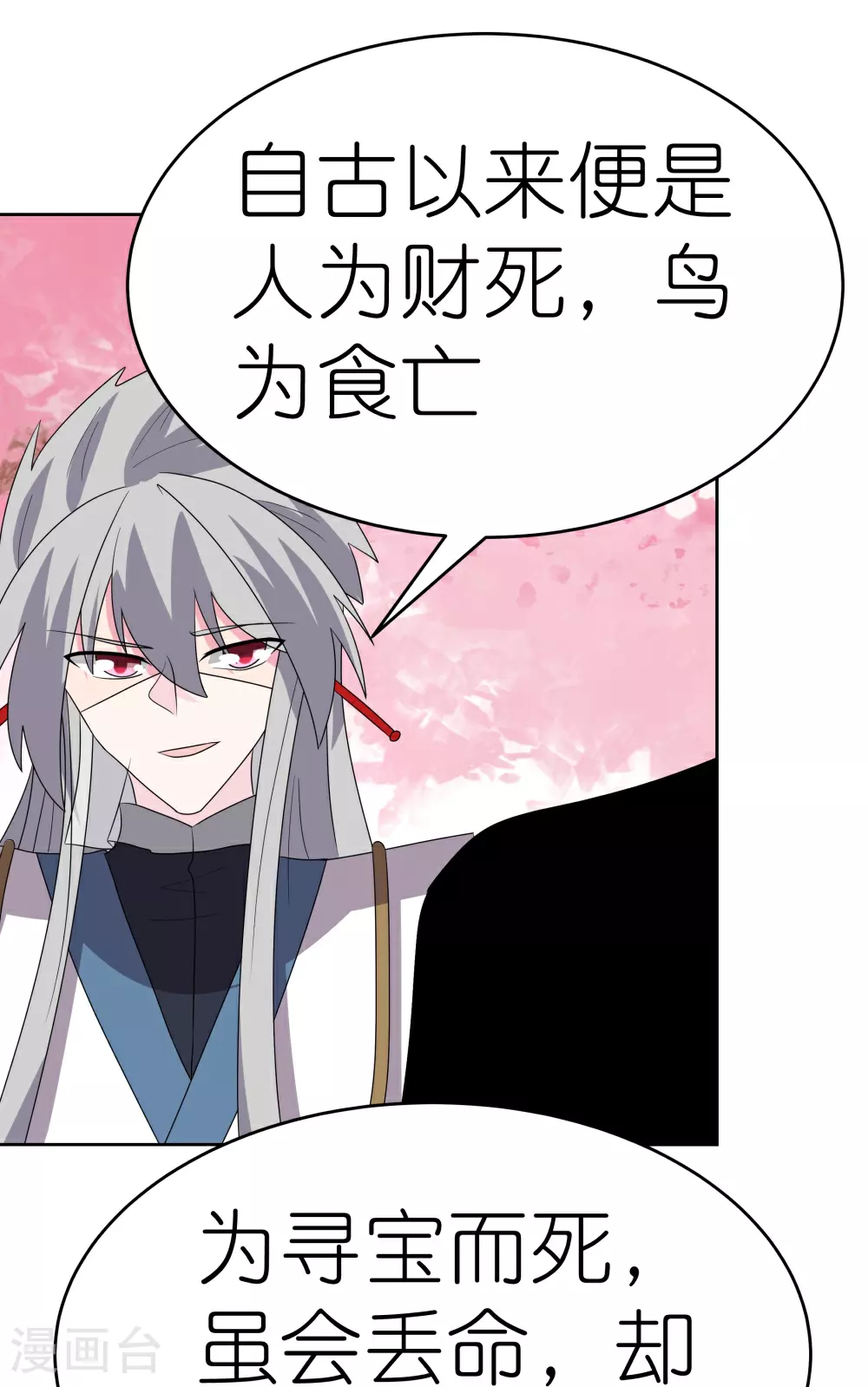 第495话 泉眼之宝26