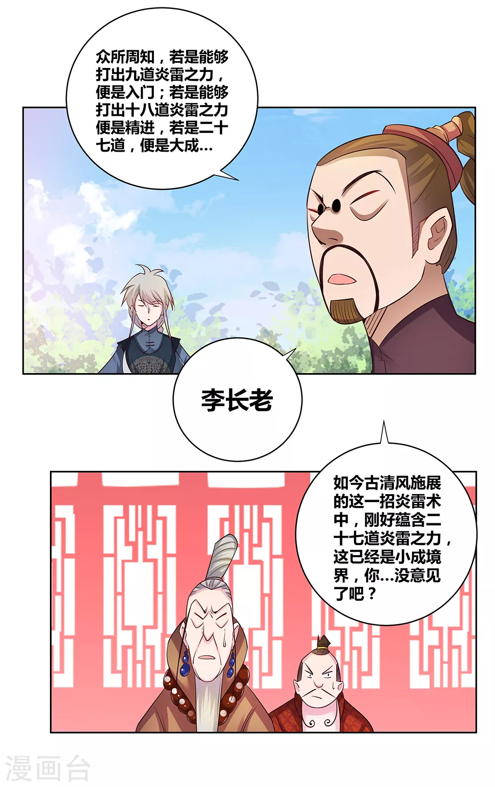 第35话 炎雷术5