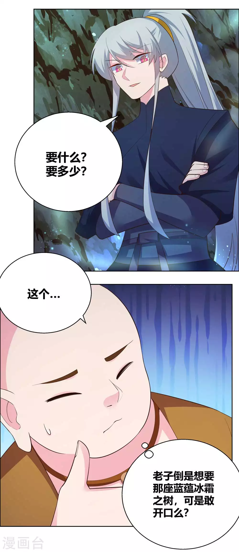 第135话 蓝蕴冰霜晶14