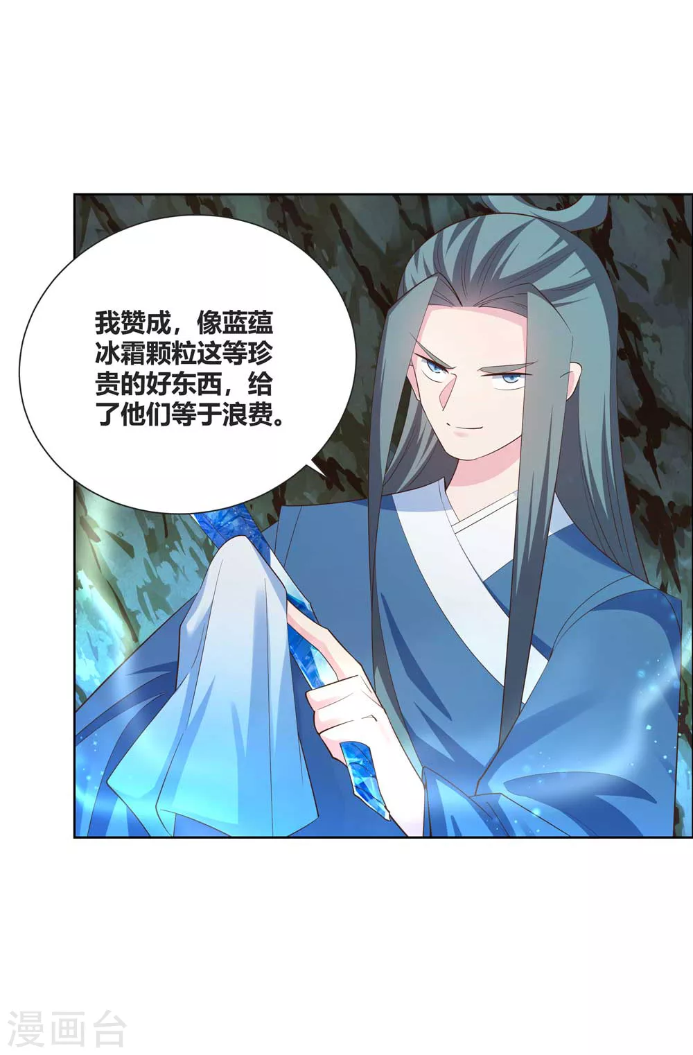 第135话 蓝蕴冰霜晶20