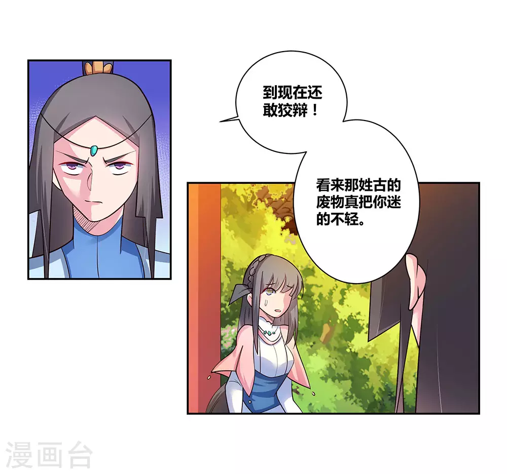 第77话 女人的争执8