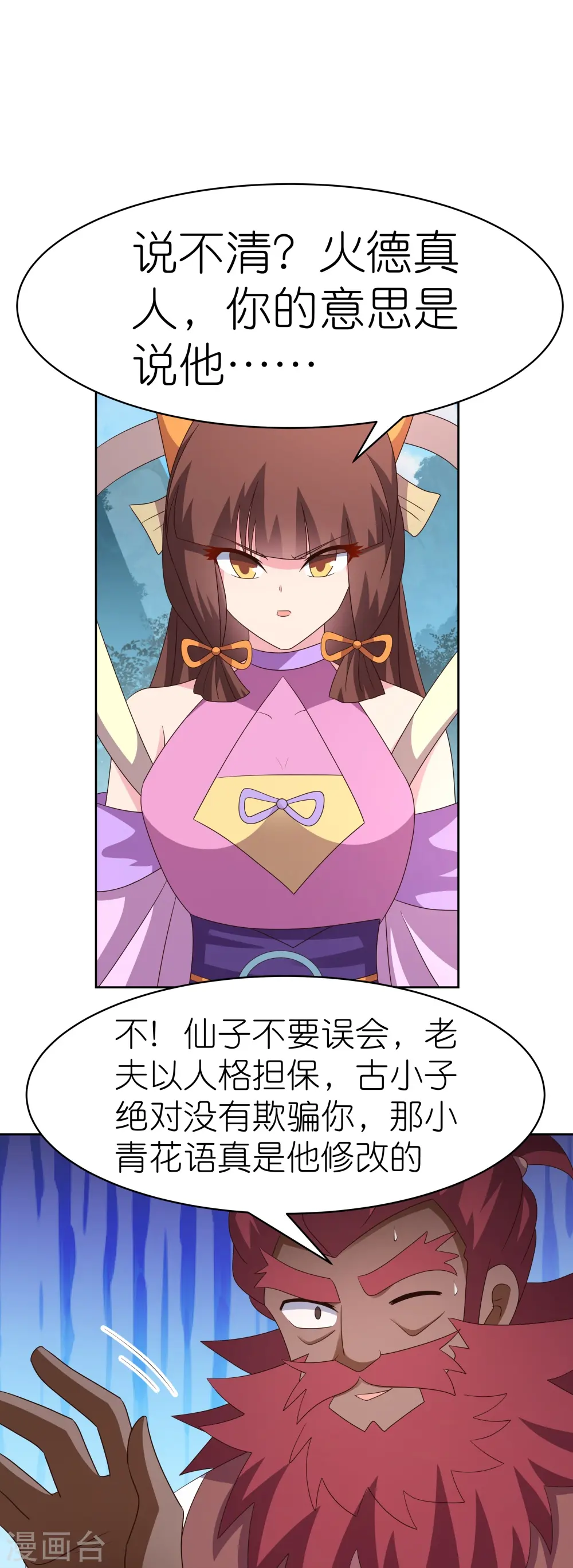 第398话 火德的担保21