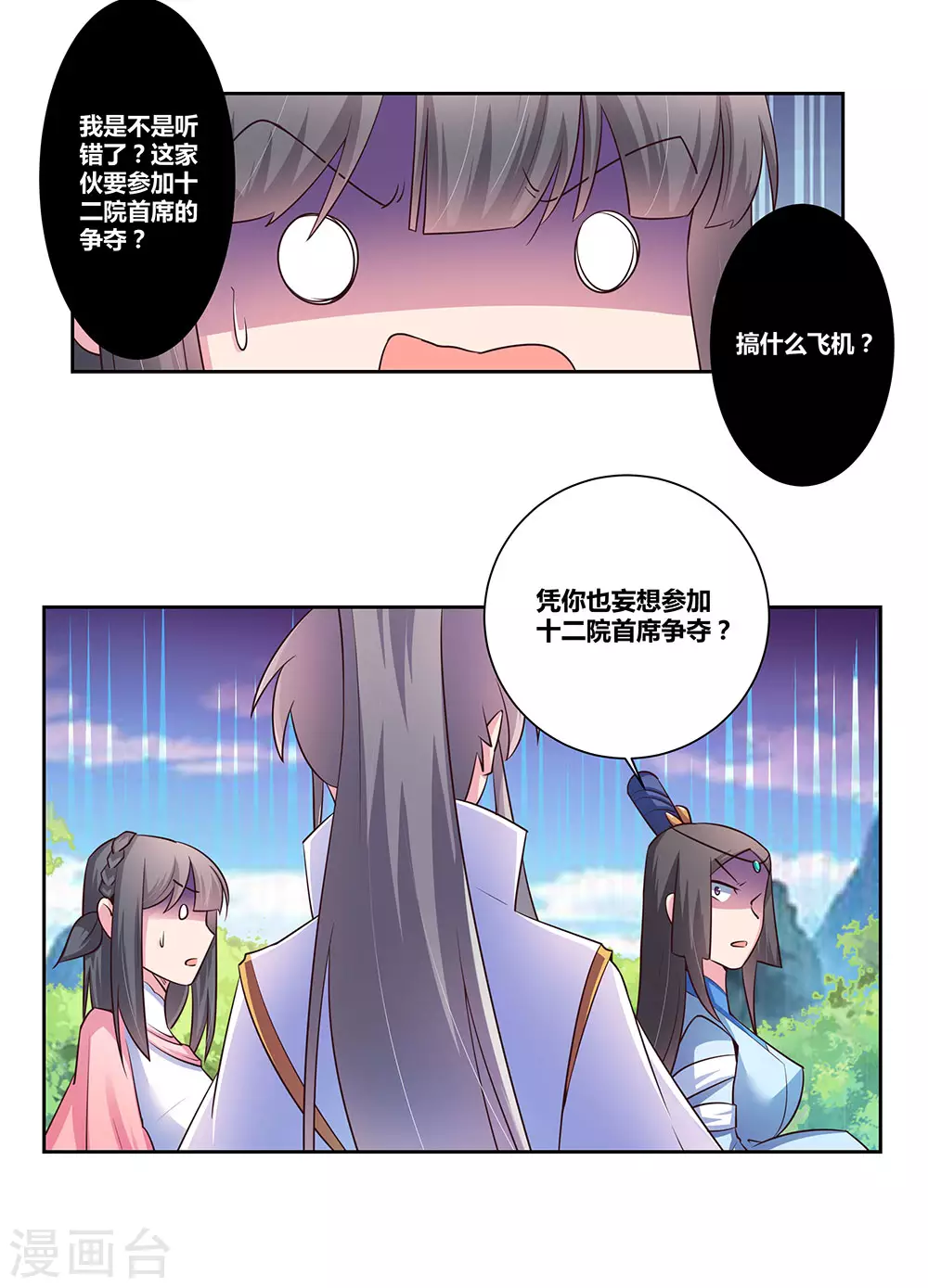 第55话 大比初日223