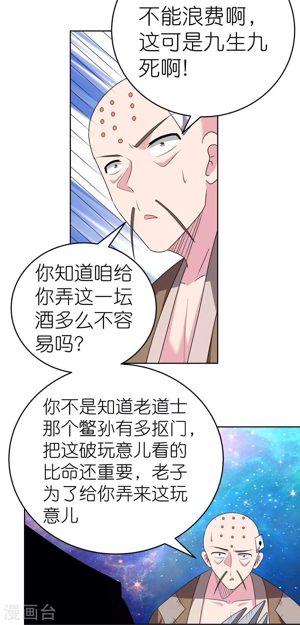 第467话 大日如来忿化身22