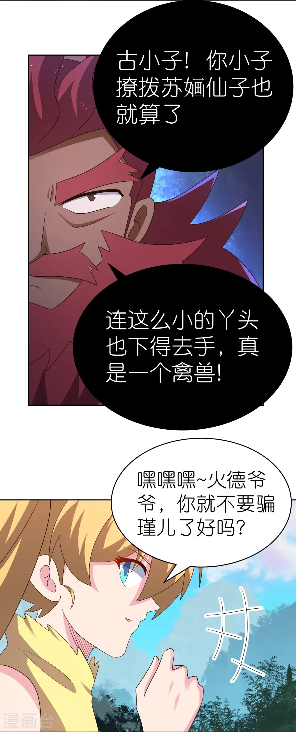第405话 欺骗小姑娘10