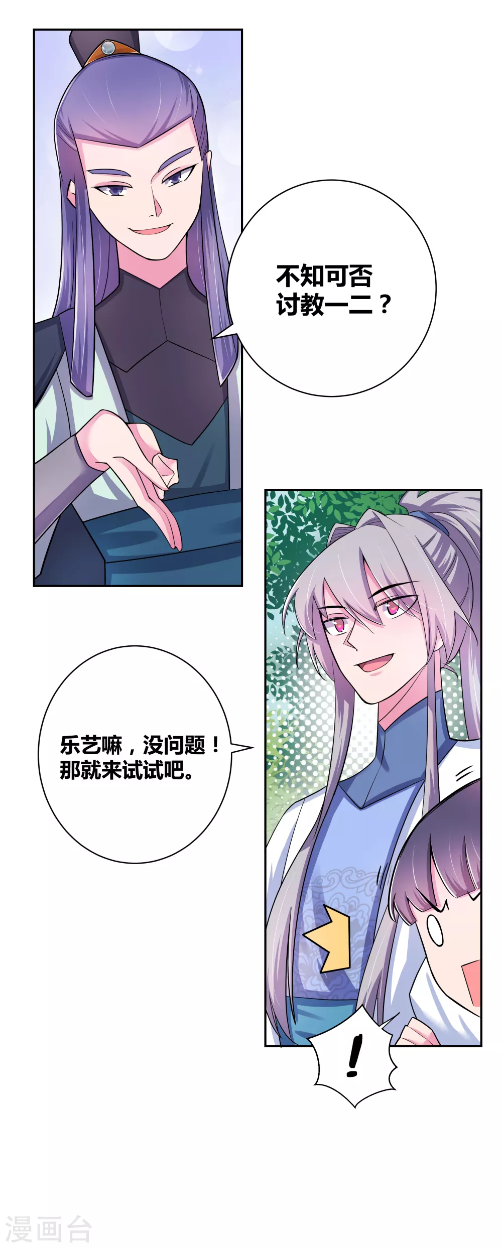 第4话 路途偶遇11