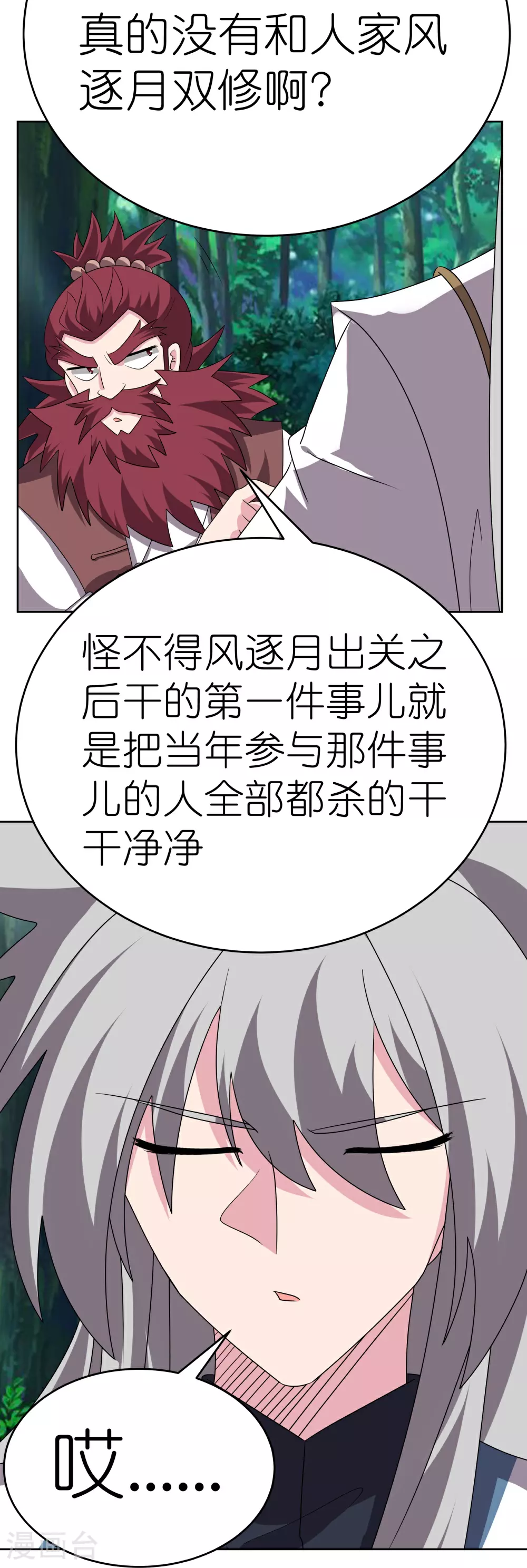 第483话 风逐月11