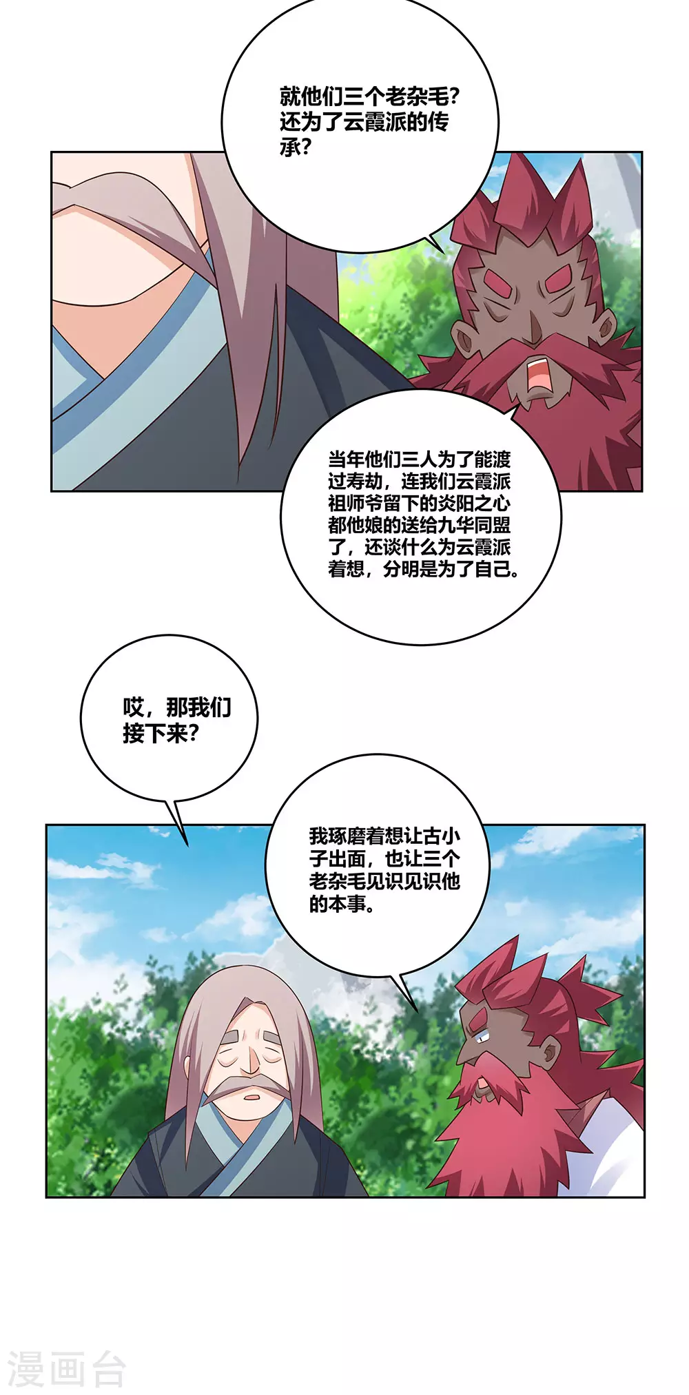 第103话 立储前夕16
