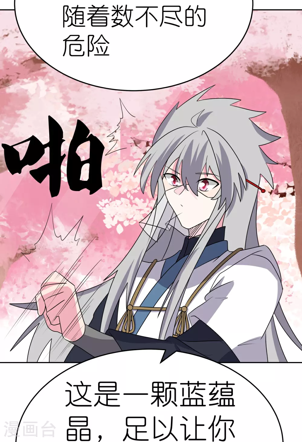 第495话 泉眼之宝14