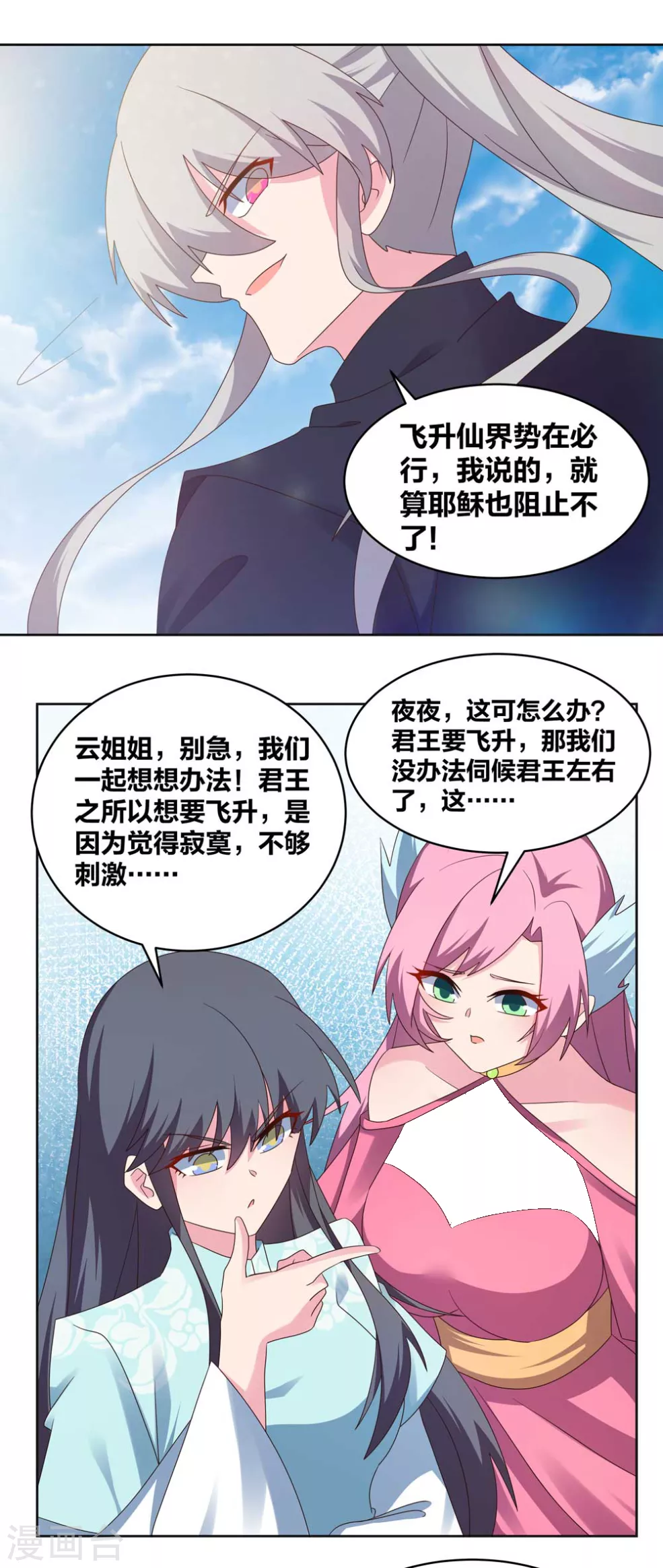 会员专属番外 我要飞升4