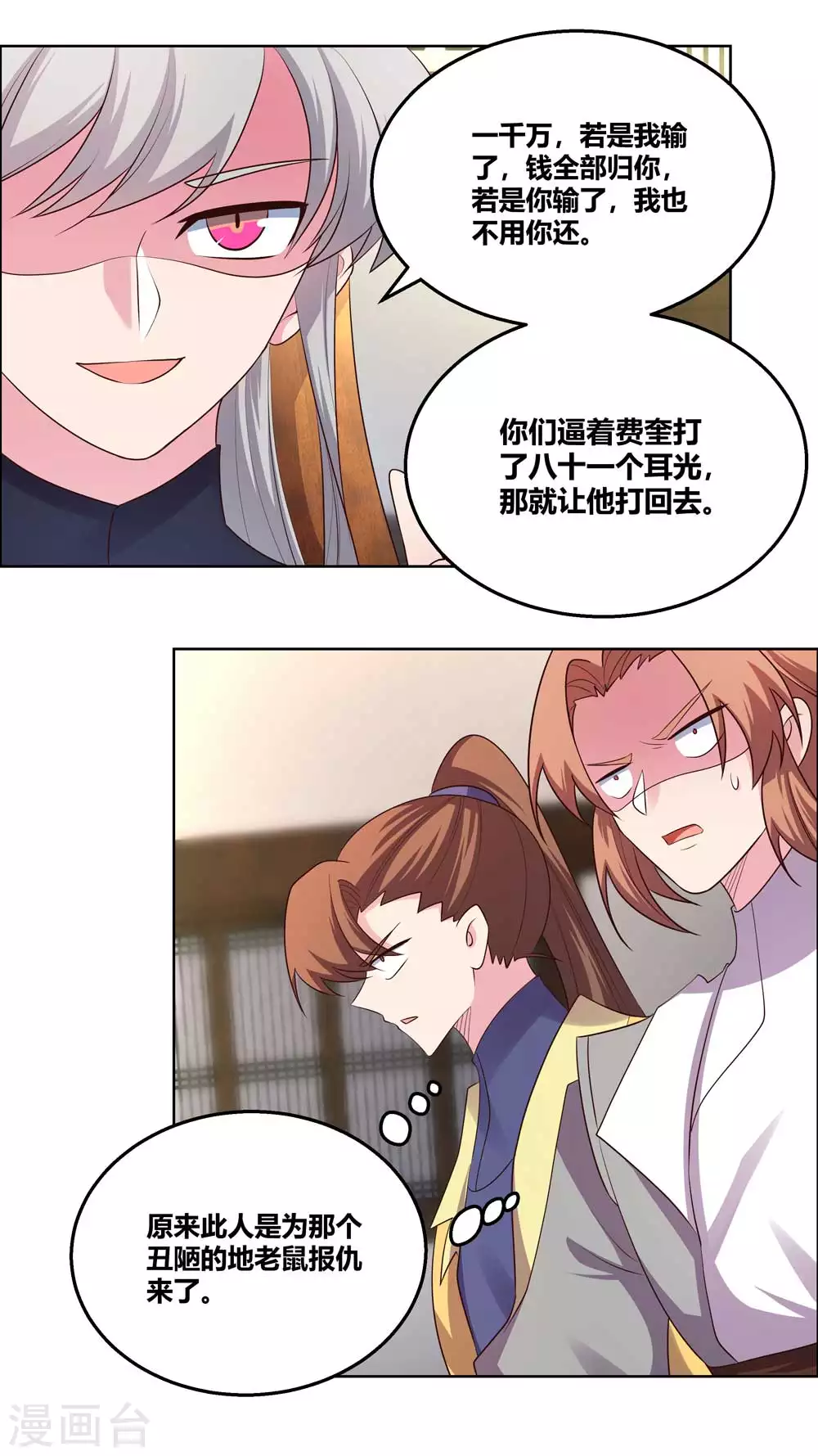第150话 找场子15