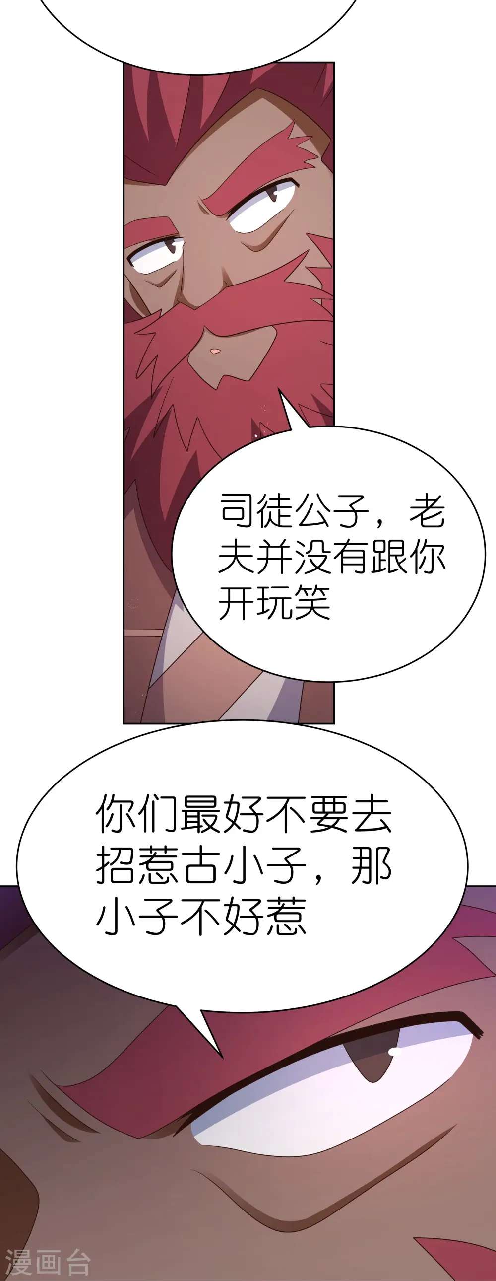 第399话 君王传人9